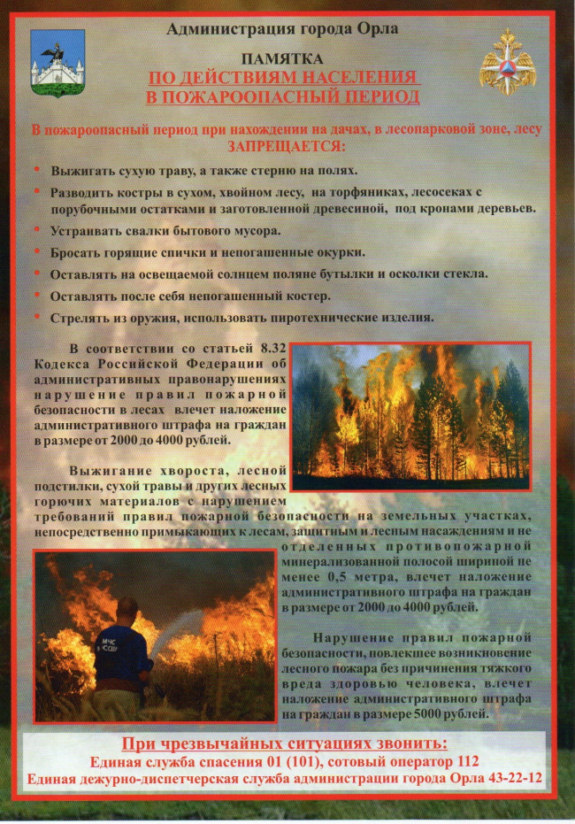Пожароопасный период картинки предупреждающие для населения